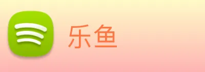 乐鱼 Logo
